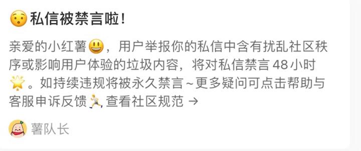 小红书发消息给别人不显示了缩略图