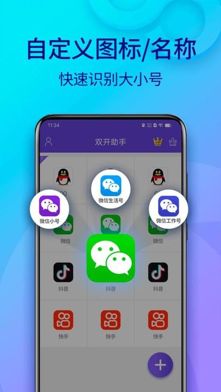 微分身双开下载安装图标