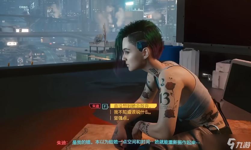 赛博朋克2077朱迪支线任务触发条件及流程攻略缩略图