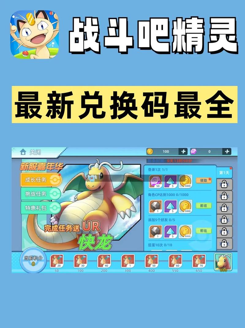 战斗吧精灵兑换码2024最新图标