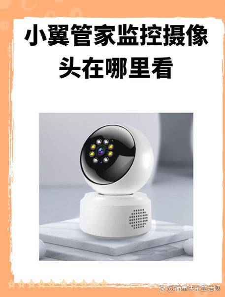 小翼管家怎样共享摄像头图标
