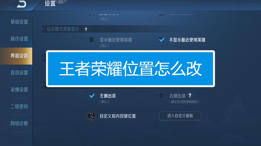王者荣耀设置按钮在哪里