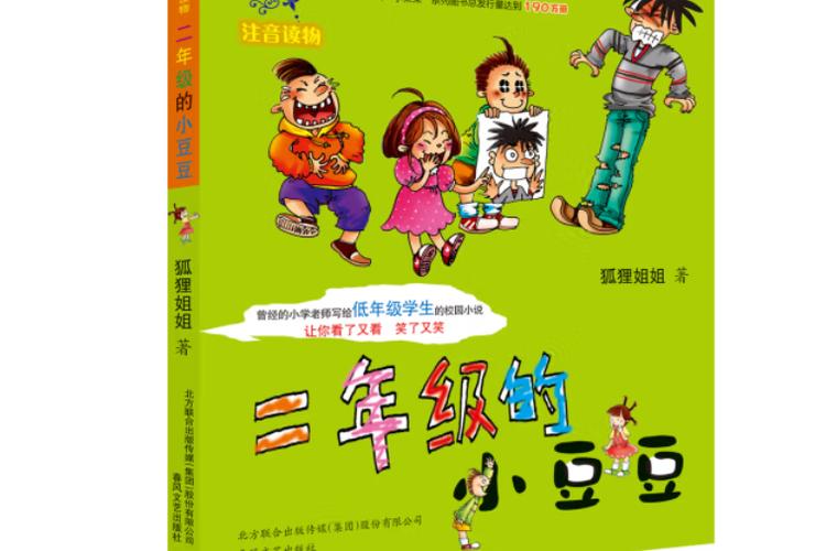 二年级的小豆豆全文在线阅读图标