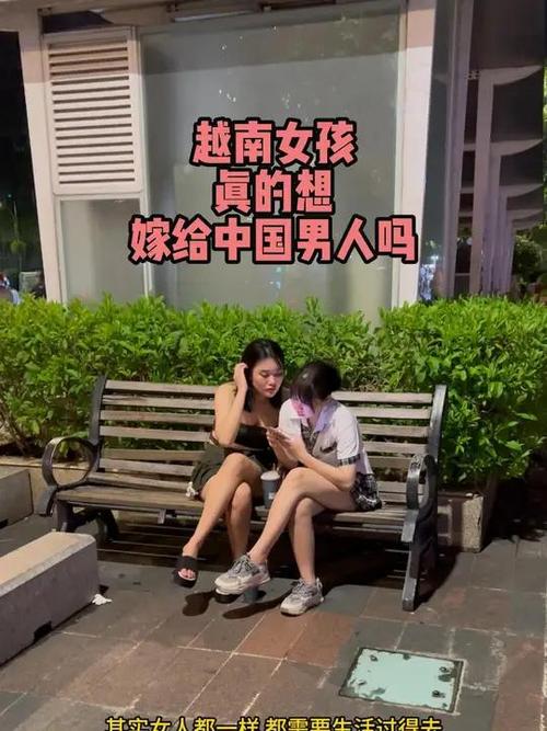 越南女人喜欢嫁给中国人吗