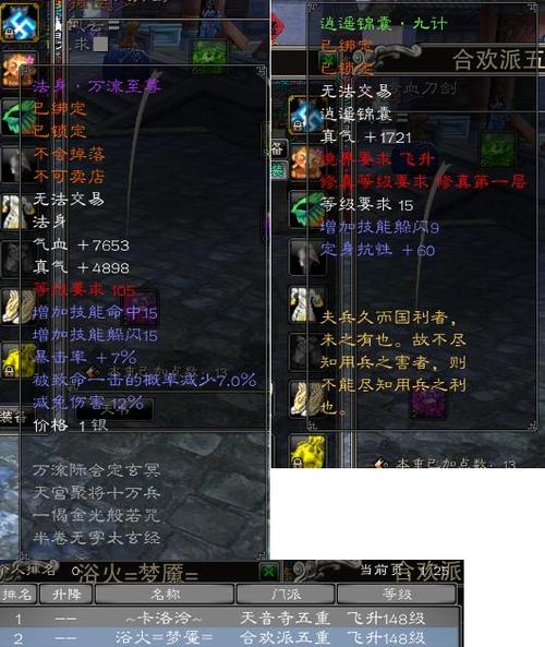 诛仙修炼体系缩略图