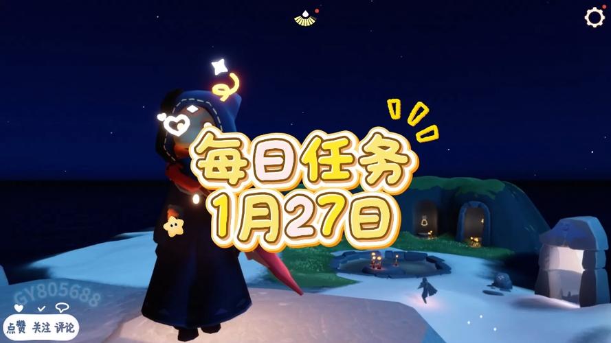 光遇每日任务追逐散落的星光