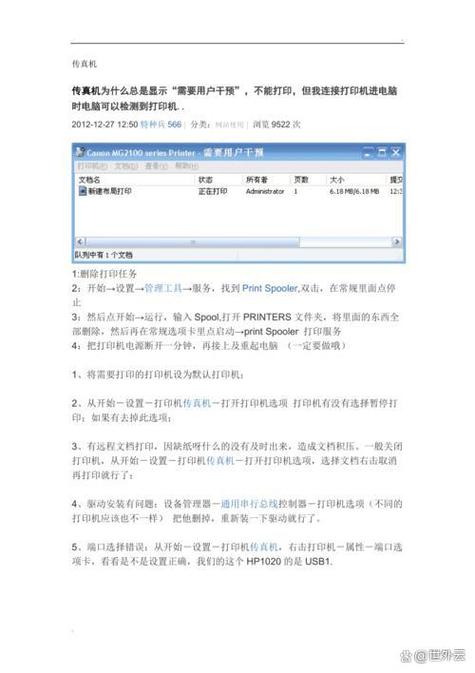 打印机传真文件的注意事项图标
