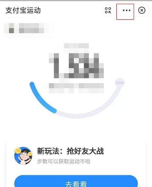 支付宝怎么取消运动产生能量图标