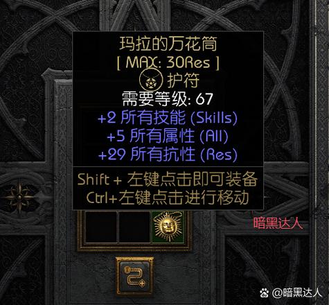 暗黑2四孔阔剑最值得培养的三个角色
