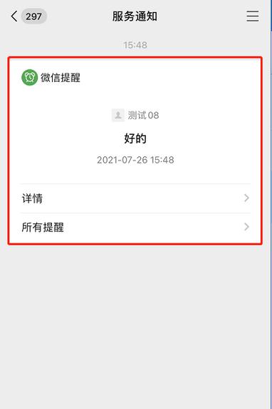 微信支付取消短信通知