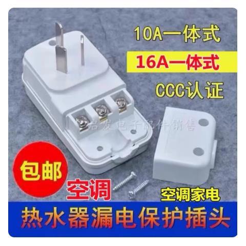 热水器插头没有漏电保护器可以吗