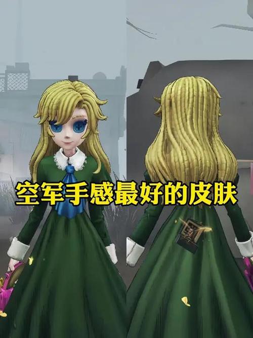 第五人格空军最美皮肤