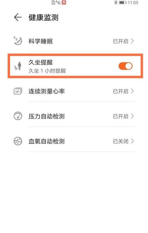 华为b5手环如何设置久坐提醒图标