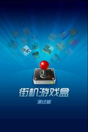 免费街机游戏盒子图标
