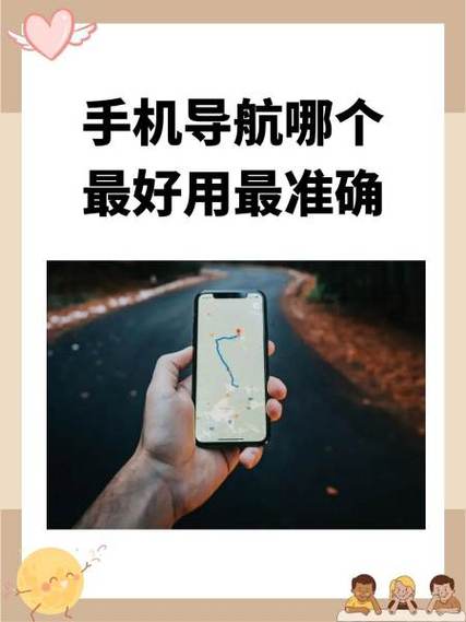 手机导航哪个好用