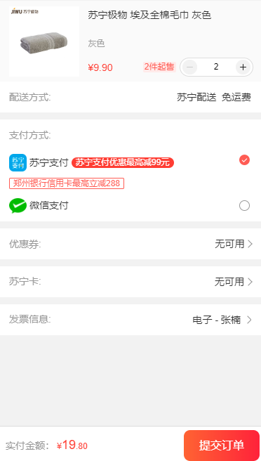 苏宁订单编号查询系统