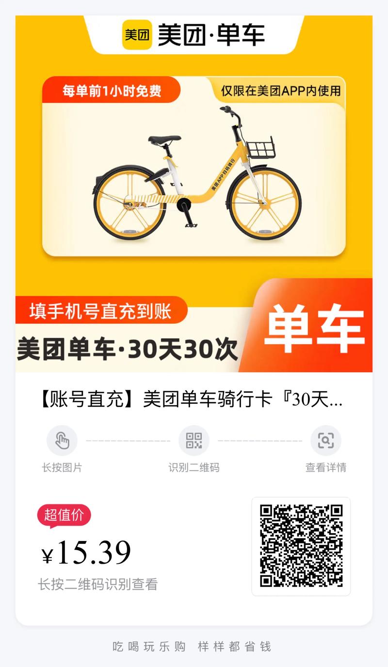美团骑行打95511还是95512图标