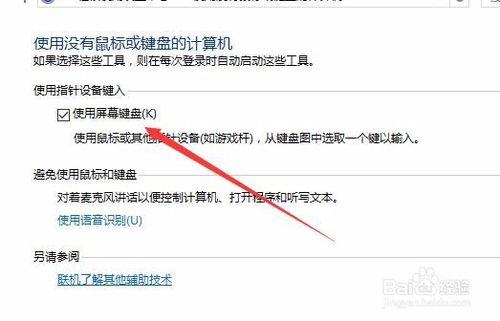 电脑屏幕上出现小键盘怎么关闭图标