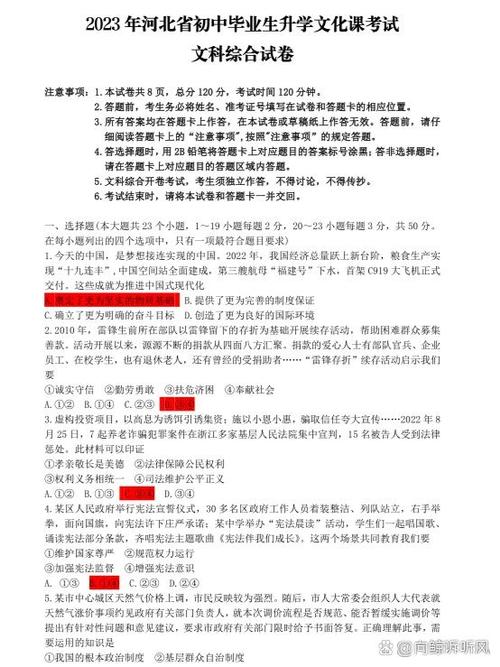 文综多少个选择题缩略图