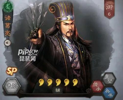 三国志战略版sp诸葛亮t0阵容图标