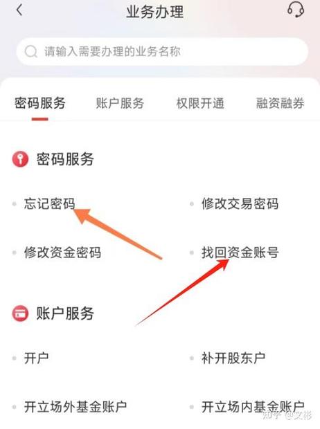 忘记同花顺账号和密码的解决方法图标