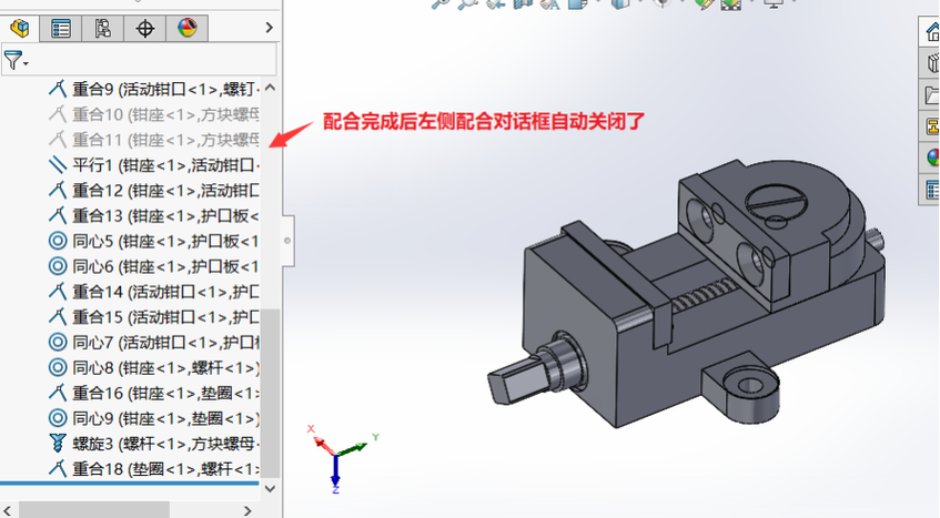 solidworks怎么自动弹出配合对话框缩略图