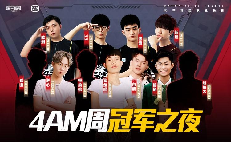 和平精英4am战队成员有哪些缩略图