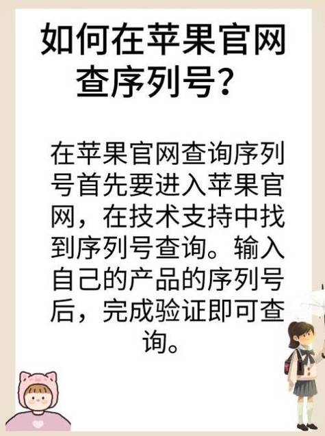 苹果官网序列号查询入口查询缩略图