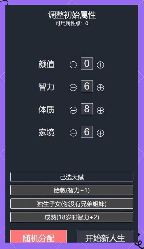 life restart人生重开模拟器缩略图