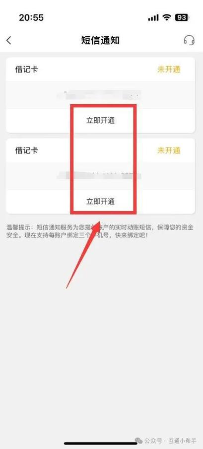 手机可以自己开通银行短信服务吗缩略图