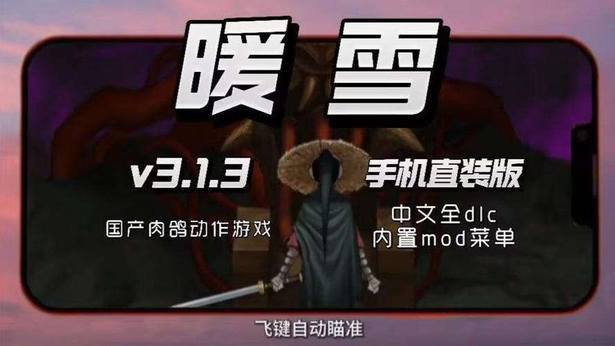 暖雪v3.1.3全dlc最新版本更新内容缩略图
