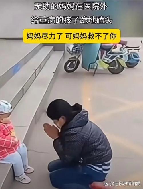 孩子给妈妈下跪磕头好几次