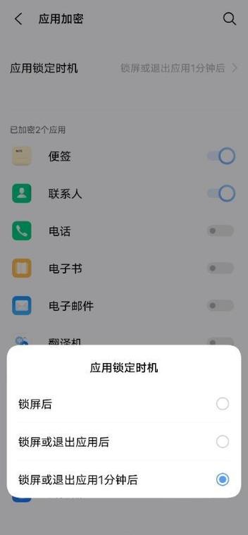 vivo手机怎么设置应用加密缩略图