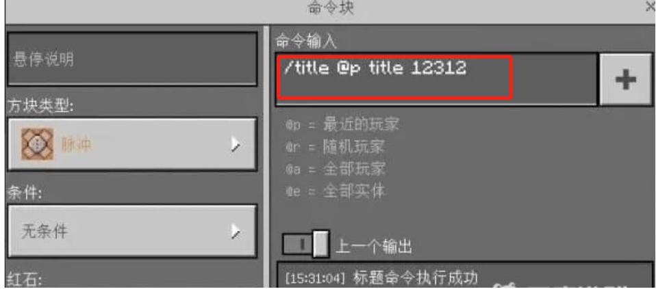 我的世界聊天框字幕指令