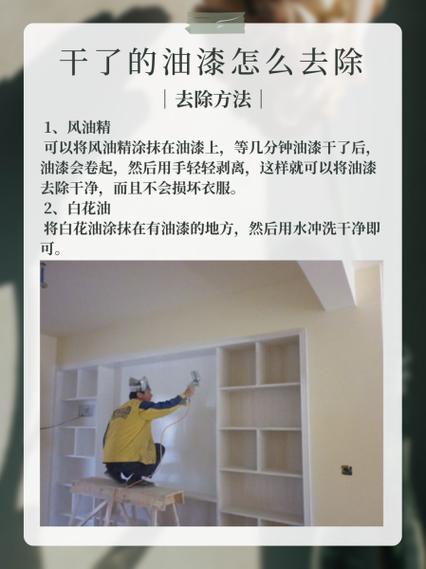 如何去除地面油漆游戏截图