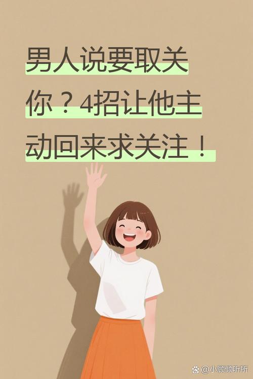 男人故意把你取关说明什么