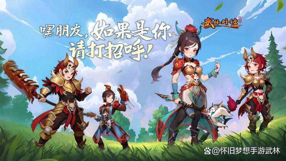 武林外传手游武林遗宝活动图标