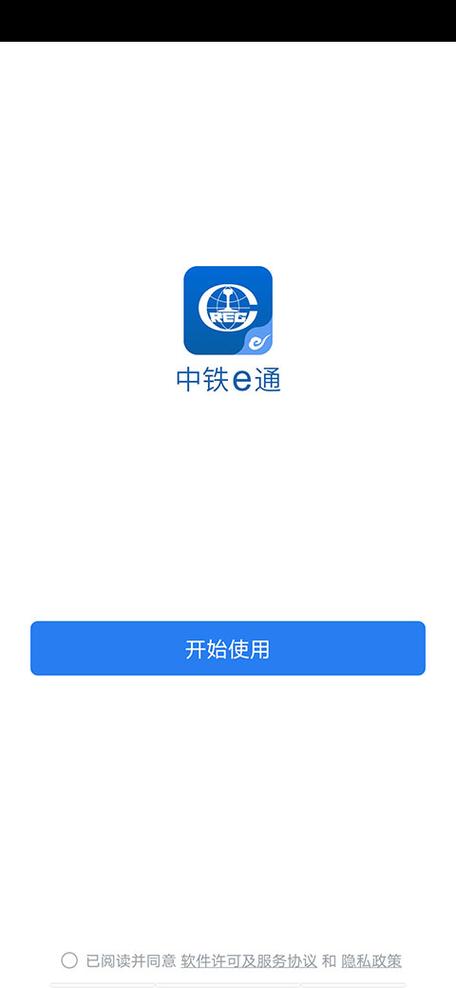 中铁e通一体化平台官网登录图标