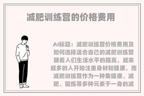 减肥训练营多少钱一个月缩略图