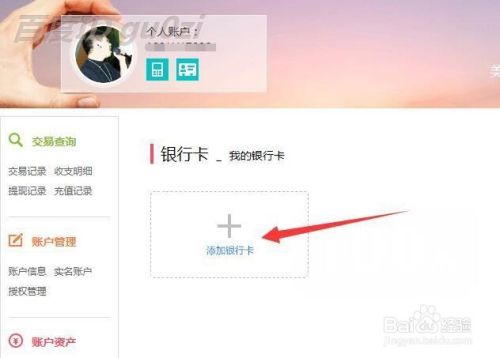 百度如何解绑银行卡缩略图