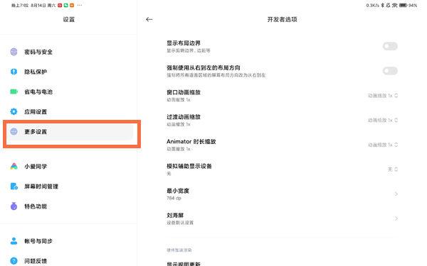 iqoo开发者选项怎么打开缩略图