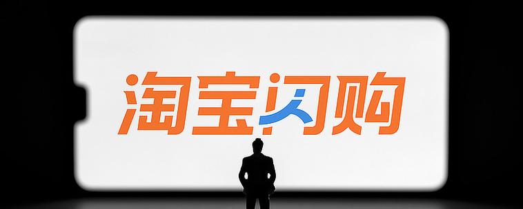 淘宝闪购先用后付在哪里缩略图
