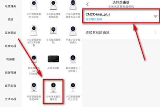 小米云台版摄像头怎么连接手机图标