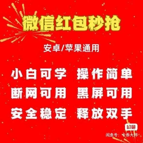 抢红包神器1秒抢定全自动抖音