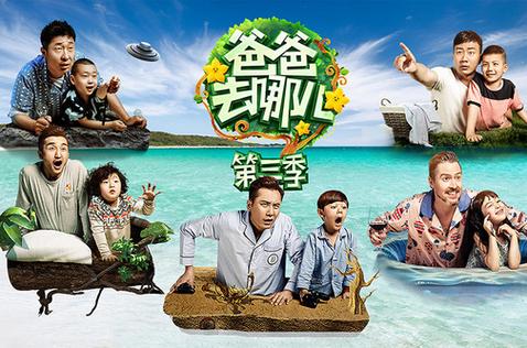 爸爸去哪儿第三季在线播放图标