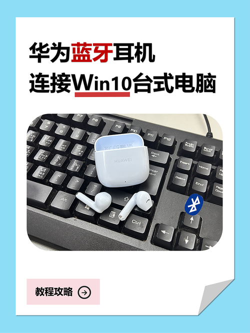 蓝牙耳机如何连接电脑使用缩略图