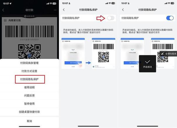 微信付款码泄露了有什么危险
