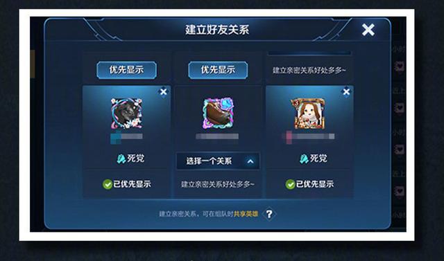 王者改亲密关系亲密度会变吗图标