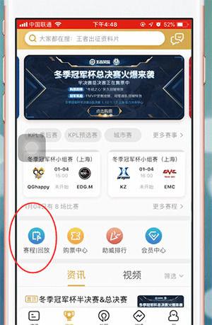 王者营地怎么看第一视角回放图标