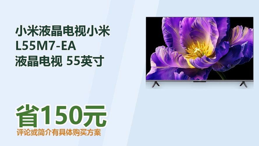 小米L55M7EA配置参数配缩略图